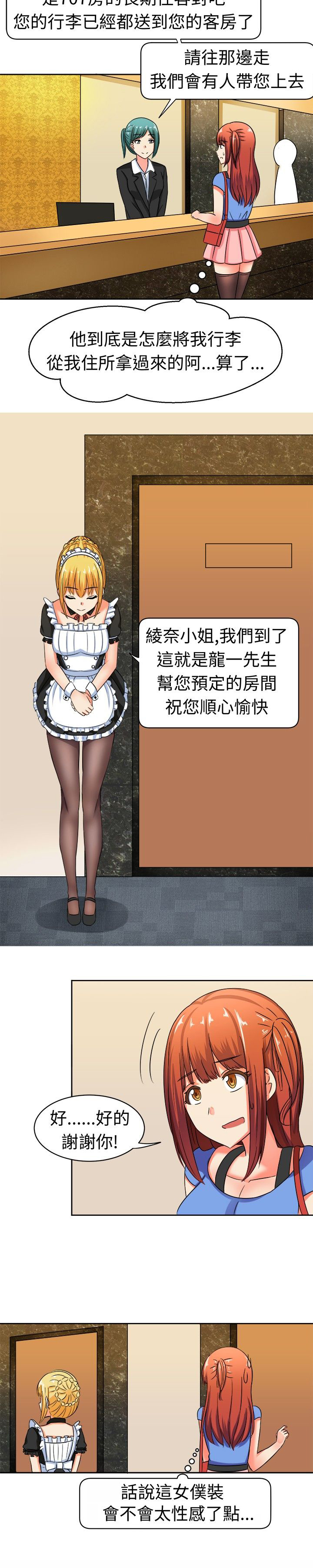 《音频痴女》第10章来头不小 第7页