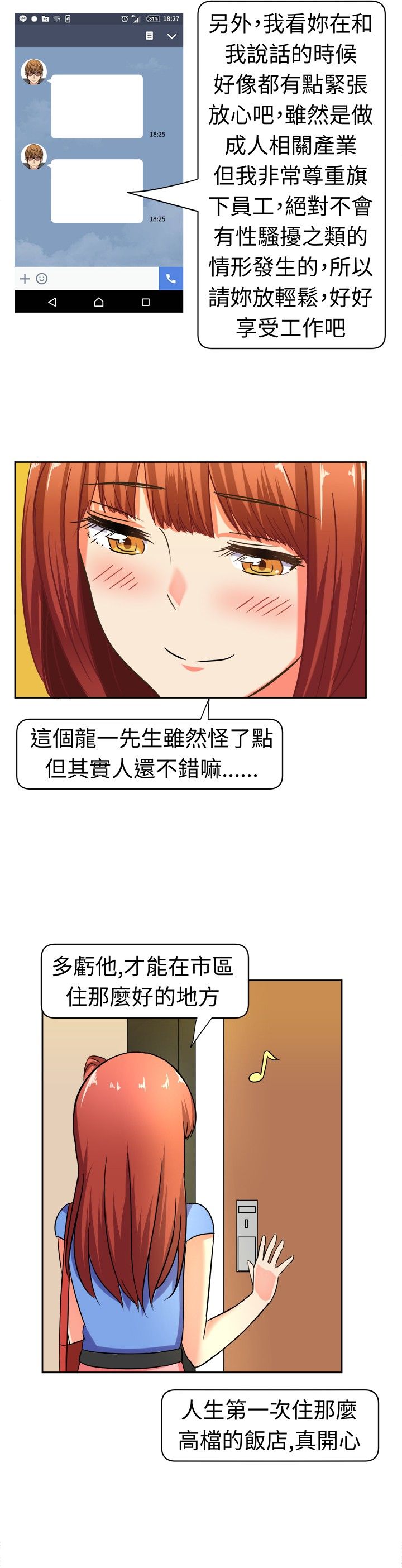 《音频痴女》第10章来头不小 第9页