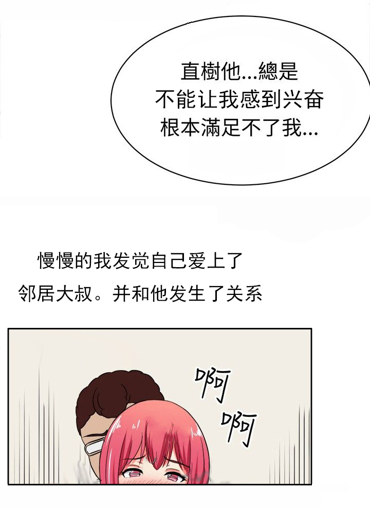 《音频痴女》第12章危机来临 第11页