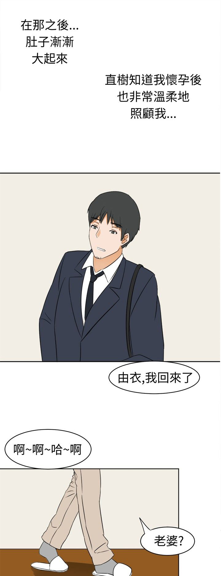 《音频痴女》第12章危机来临 第12页