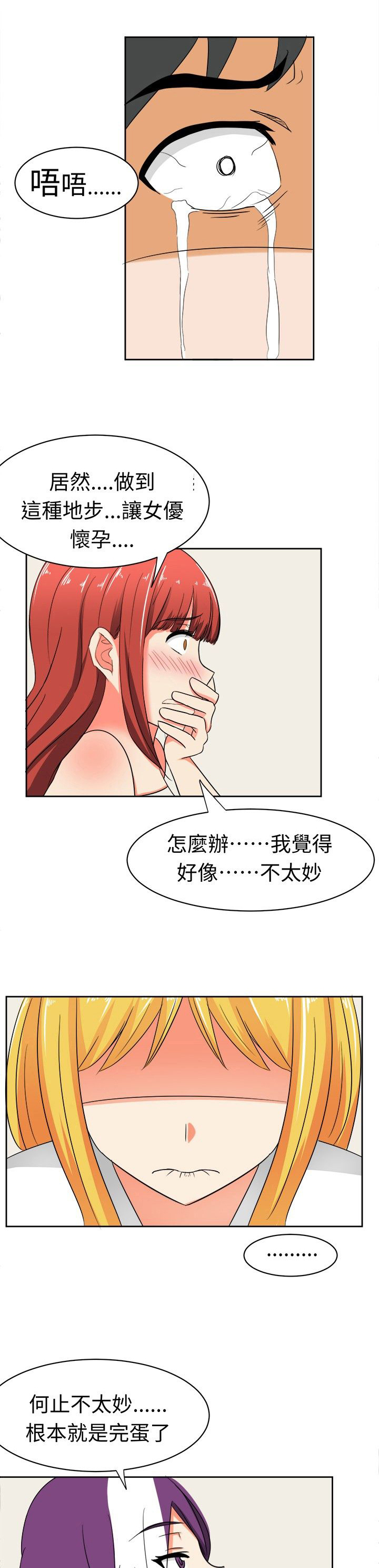 《音频痴女》第12章危机来临 第15页