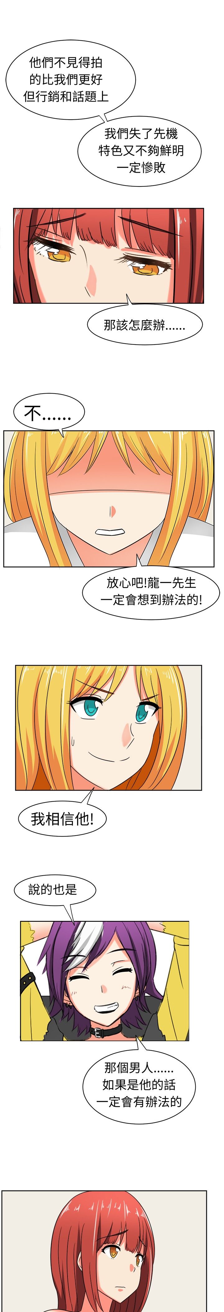 《音频痴女》第12章危机来临 第17页
