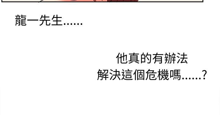 《音频痴女》第12章危机来临 第18页