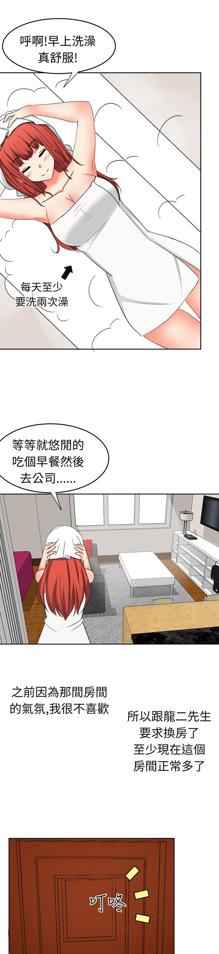 《音频痴女》第12章危机来临 第2页