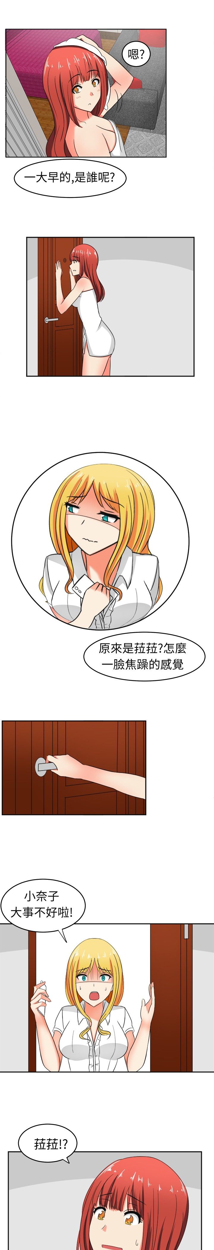 《音频痴女》第12章危机来临 第4页