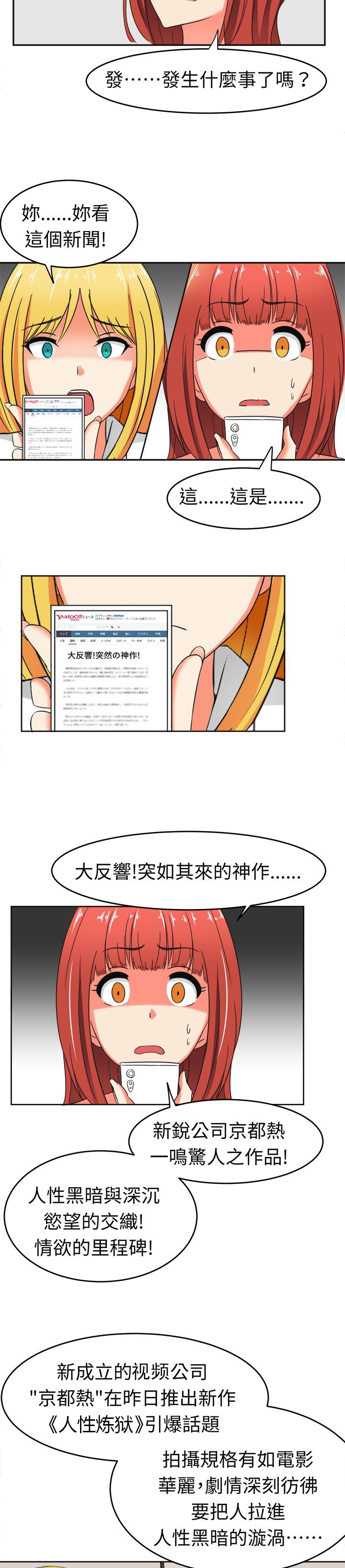《音频痴女》第12章危机来临 第5页