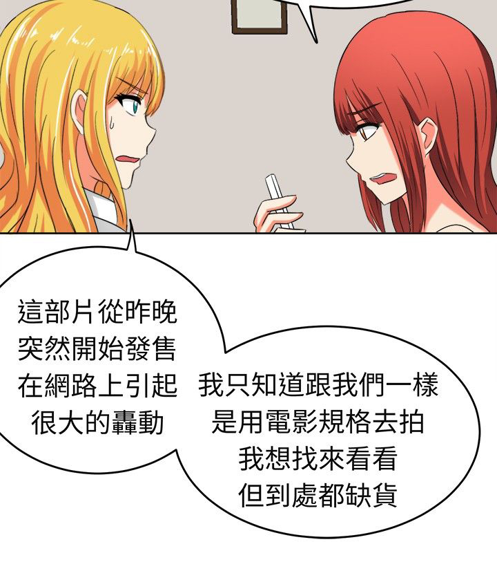 《音频痴女》第12章危机来临 第6页