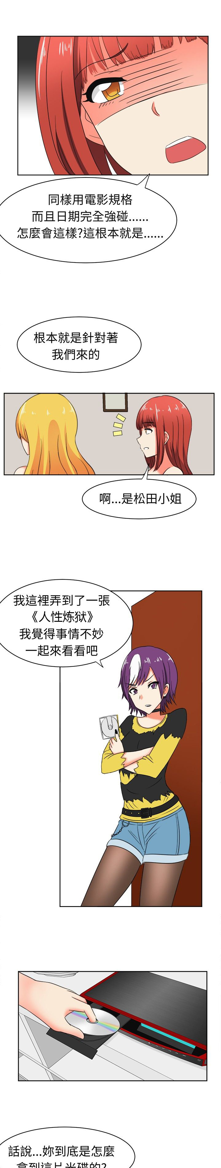 《音频痴女》第12章危机来临 第7页