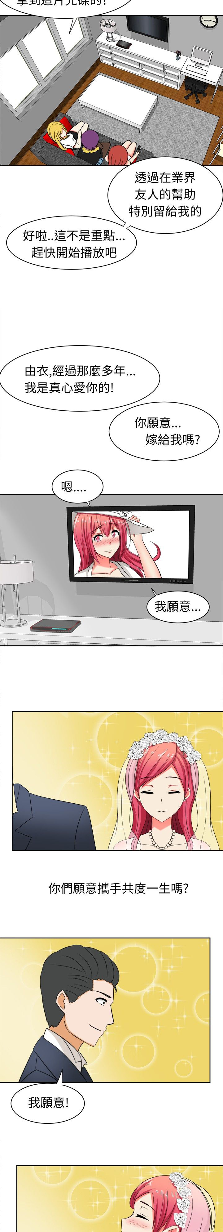 《音频痴女》第12章危机来临 第8页