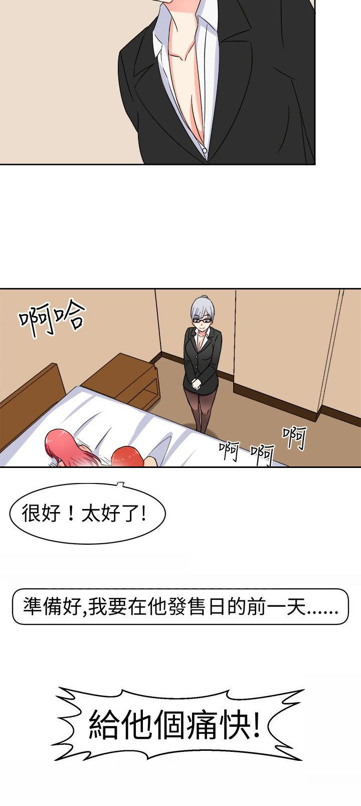 《音频痴女》第11章潜伏的危机 第10页