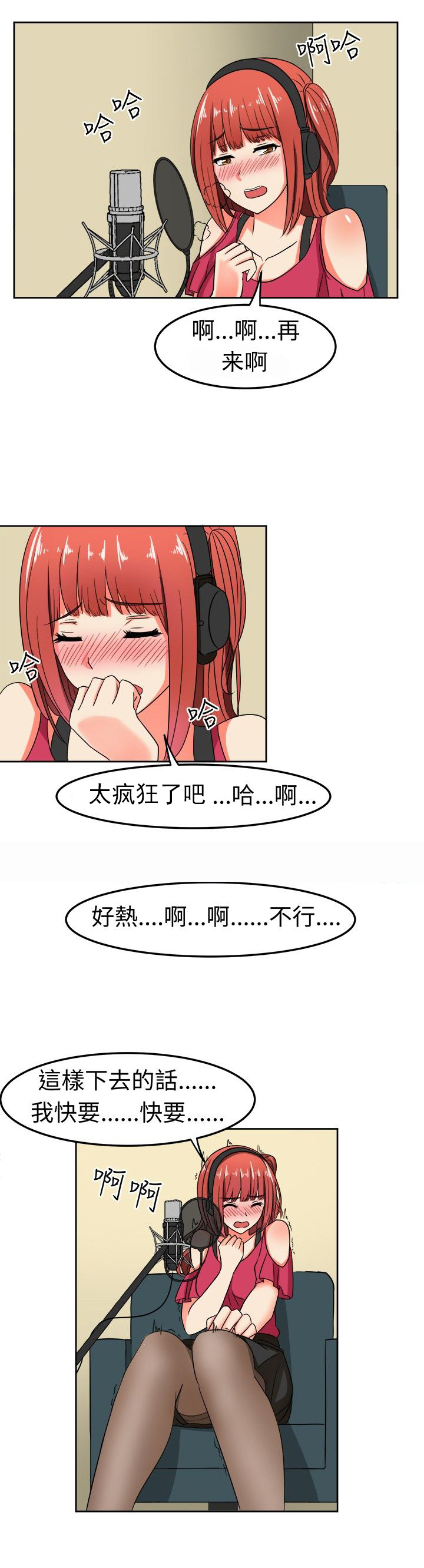 《音频痴女》第11章潜伏的危机 第1页