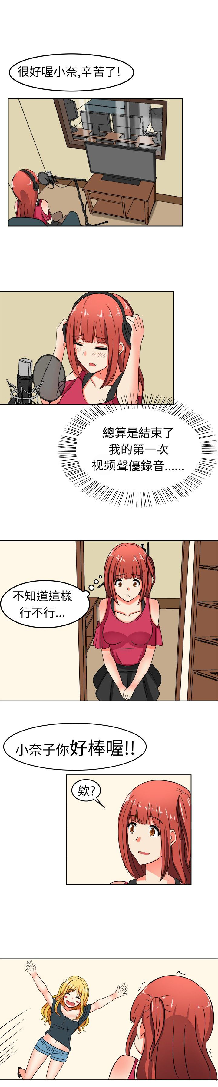 《音频痴女》第11章潜伏的危机 第3页