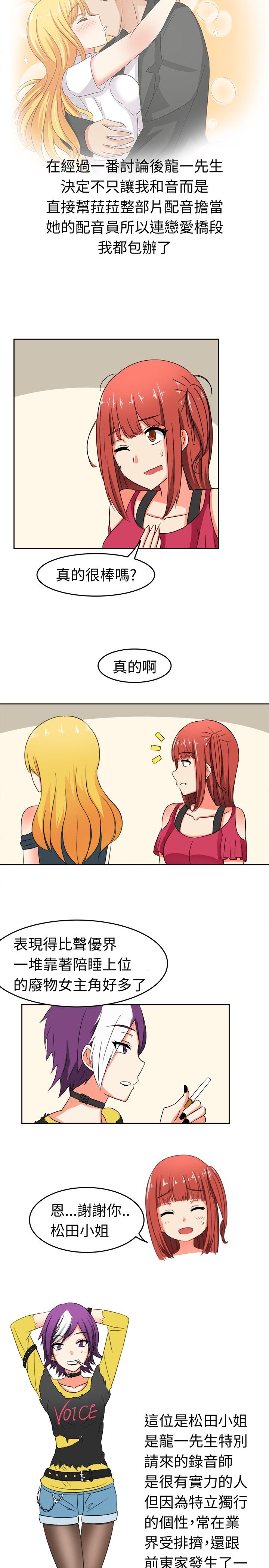 《音频痴女》第11章潜伏的危机 第5页