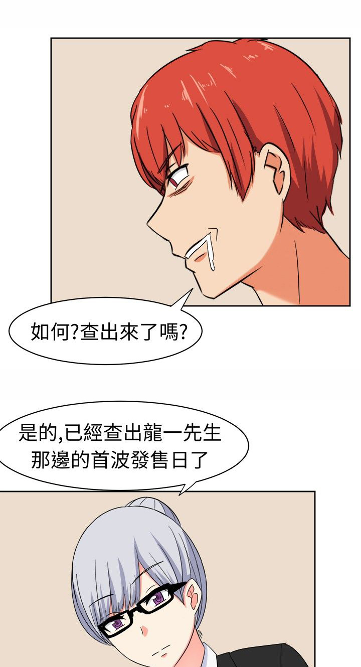 《音频痴女》第11章潜伏的危机 第9页