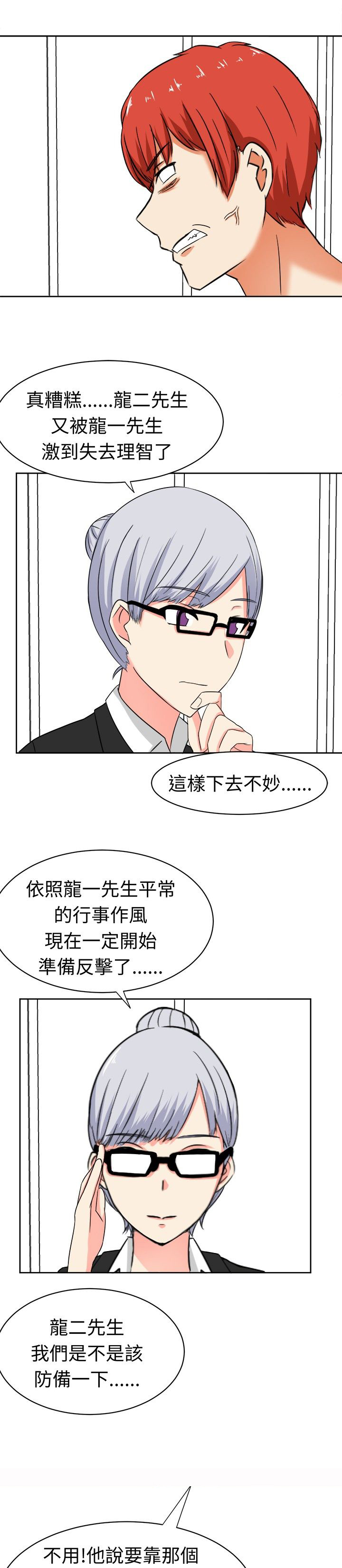 《音频痴女》第14章反击前的潜伏 第2页