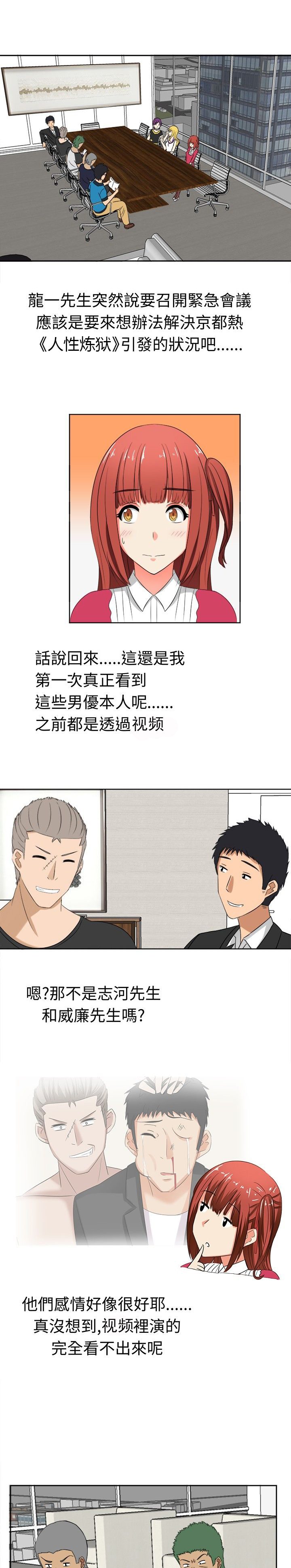 《音频痴女》第14章反击前的潜伏 第5页