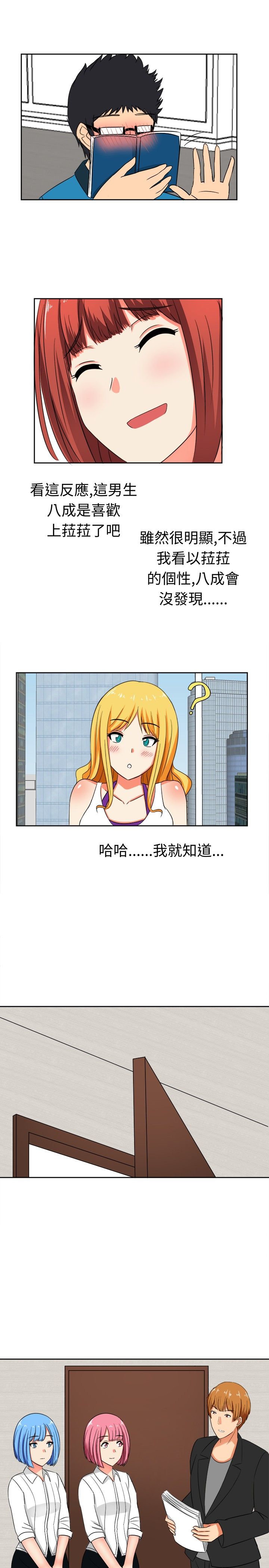 《音频痴女》第14章反击前的潜伏 第8页