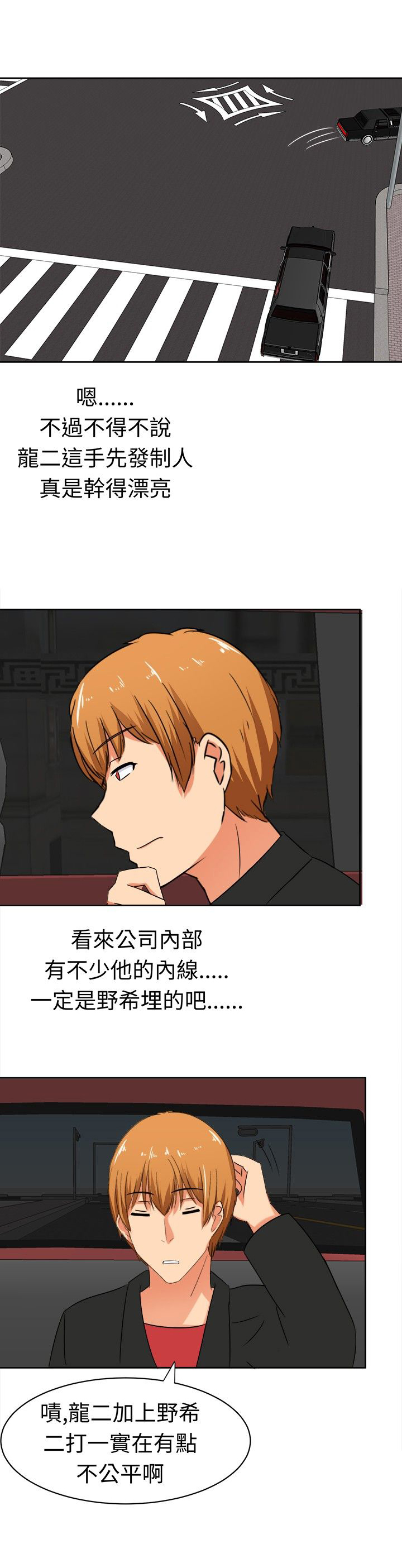 《音频痴女》第13章交锋 第11页