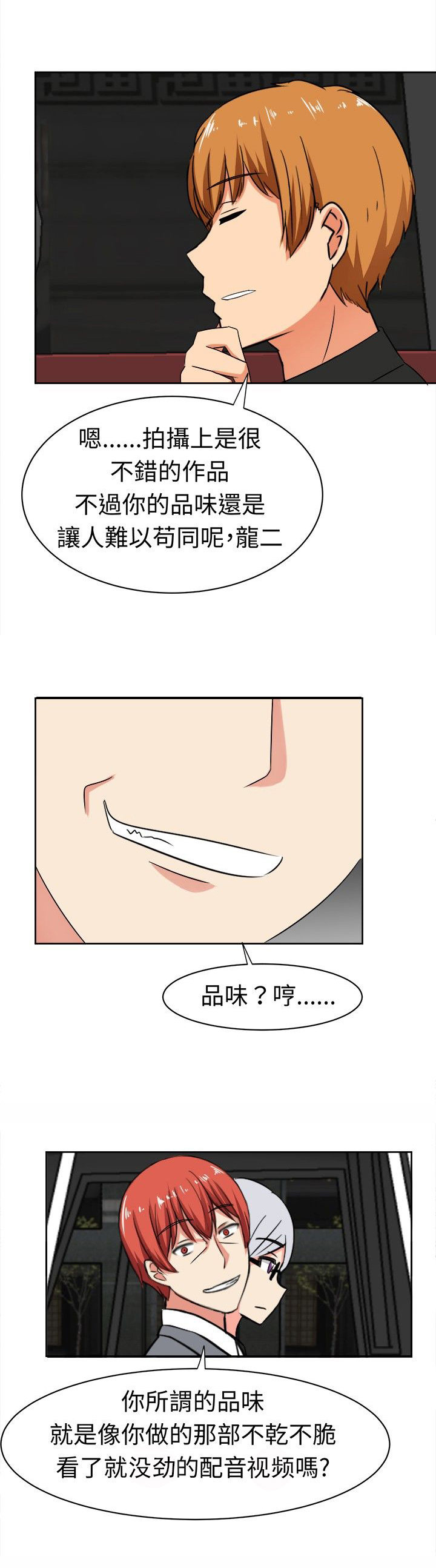 《音频痴女》第13章交锋 第5页