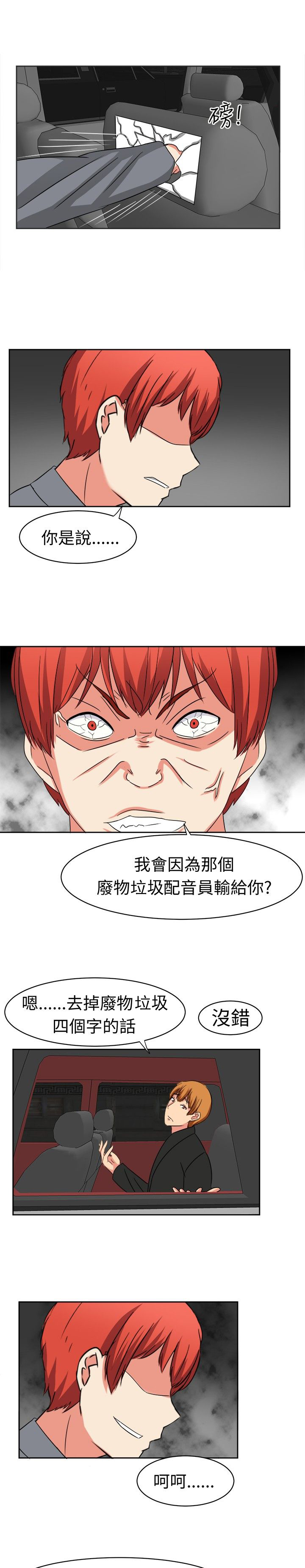 《音频痴女》第13章交锋 第8页