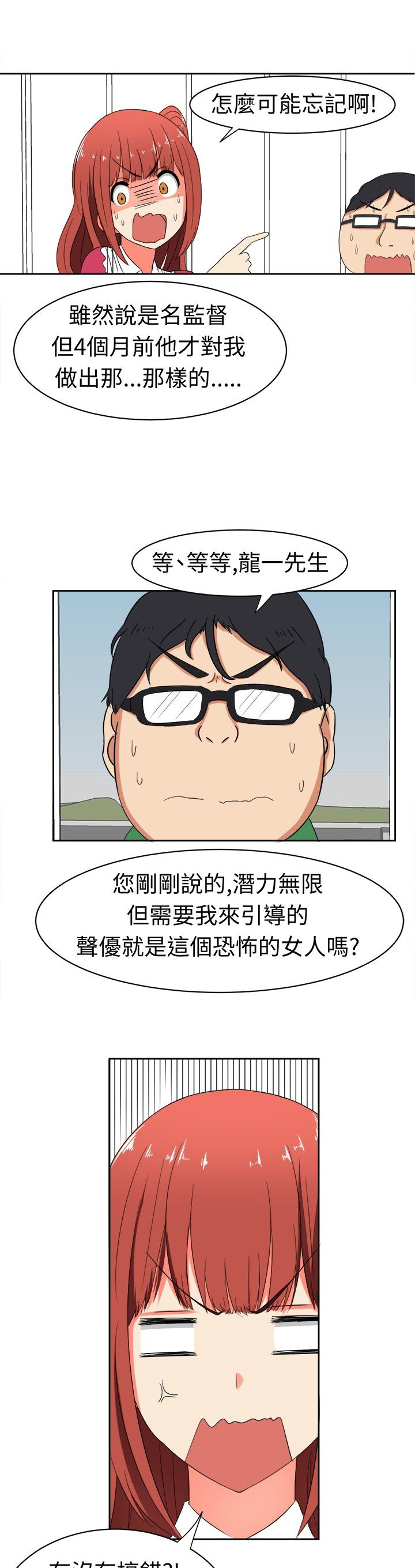 《音频痴女》第15章放下成见吧 第4页