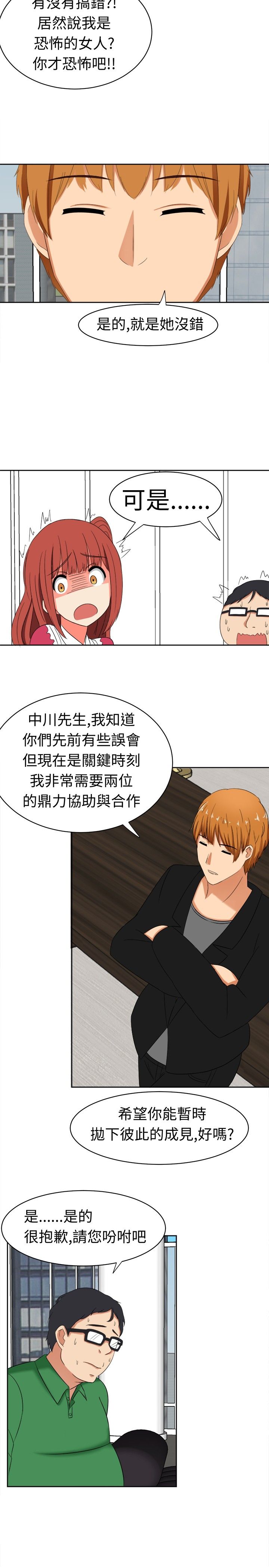 《音频痴女》第15章放下成见吧 第5页