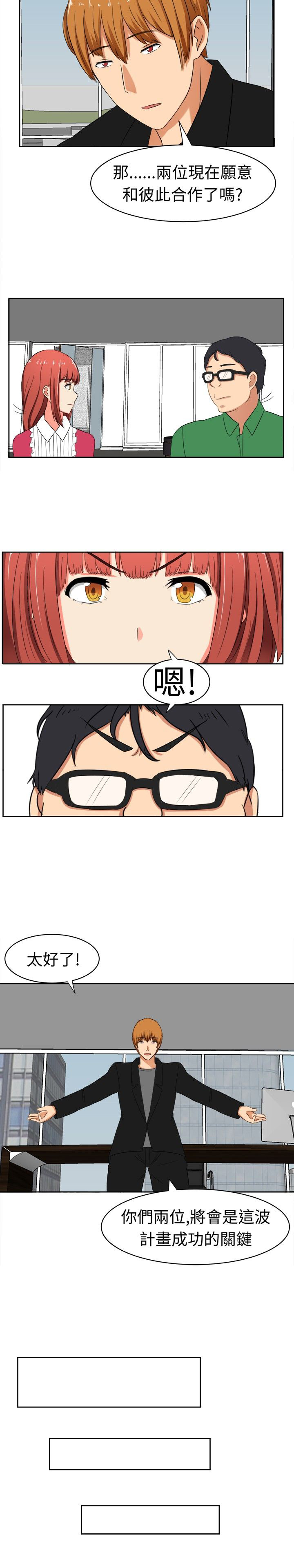 《音频痴女》第15章放下成见吧 第8页