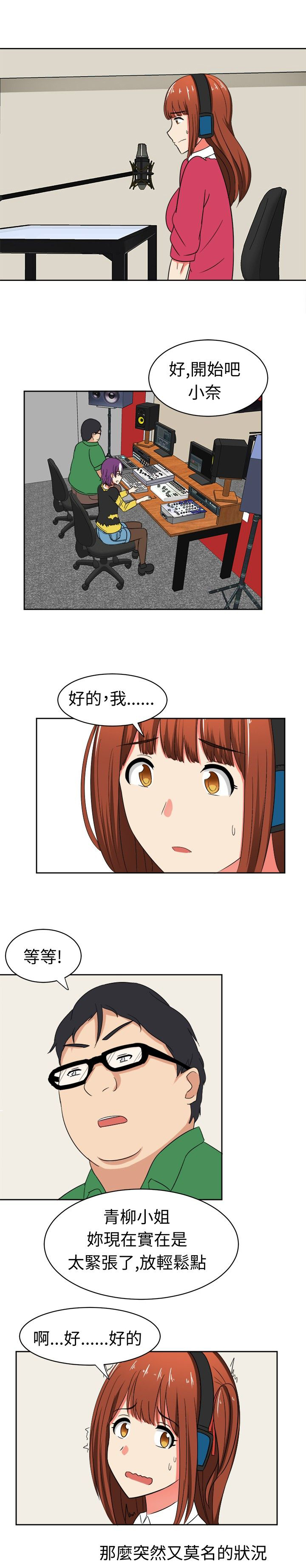 《音频痴女》第16章悲伤的过往 第1页
