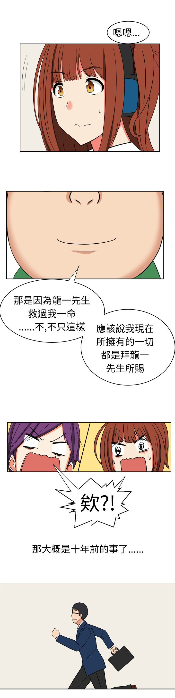 《音频痴女》第16章悲伤的过往 第4页