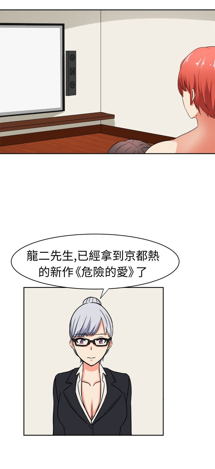 《音频痴女》第17章反击（上） 第11页