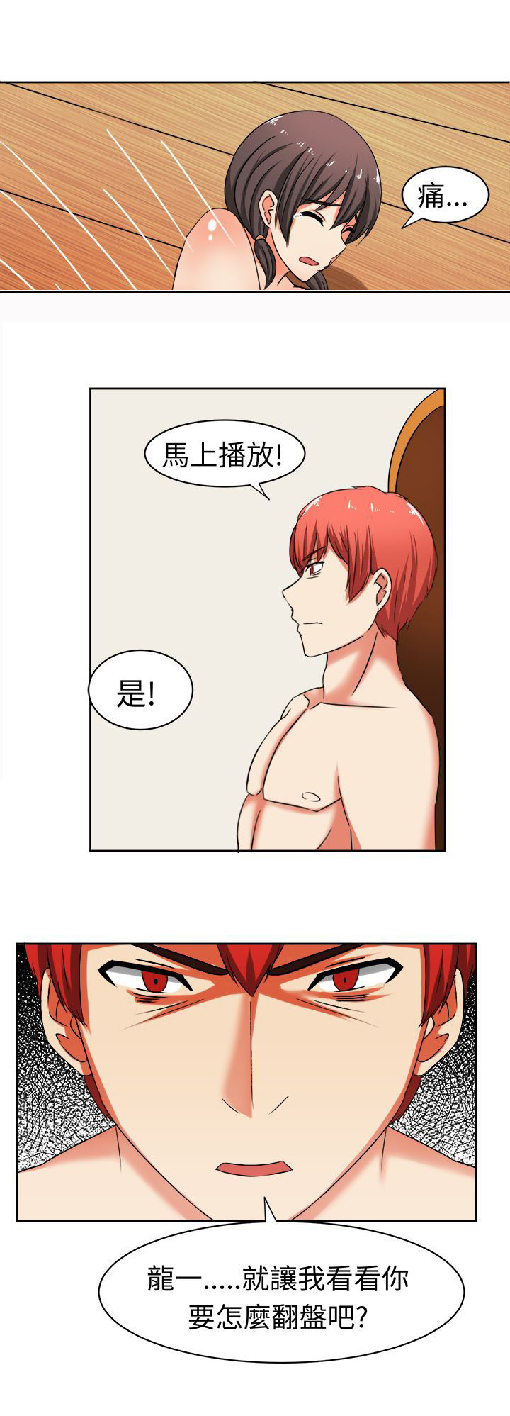 《音频痴女》第17章反击（上） 第13页