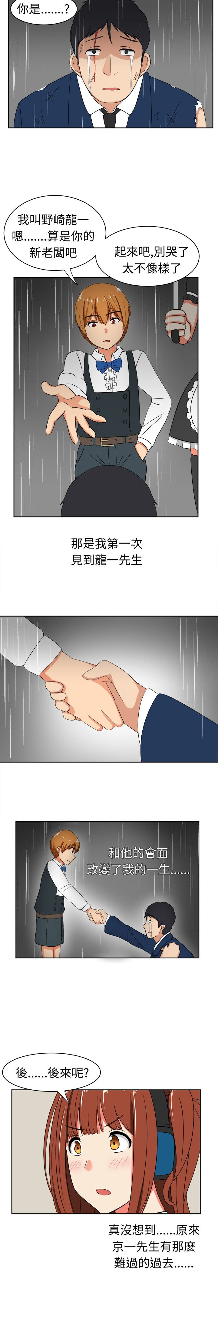 《音频痴女》第17章反击（上） 第5页