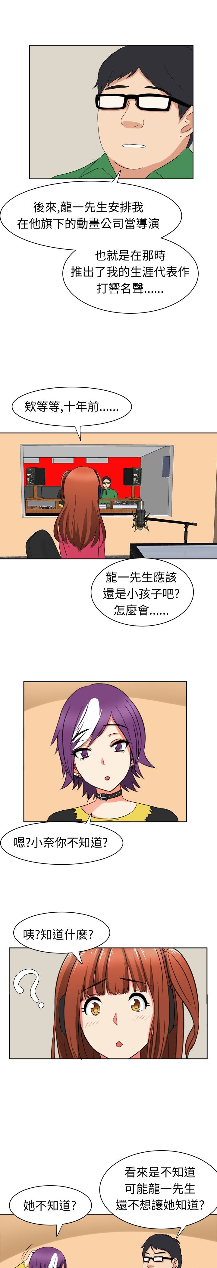 《音频痴女》第17章反击（上） 第6页