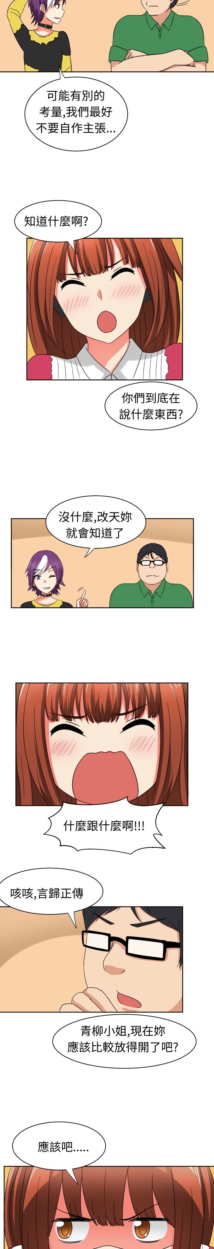 《音频痴女》第17章反击（上） 第7页