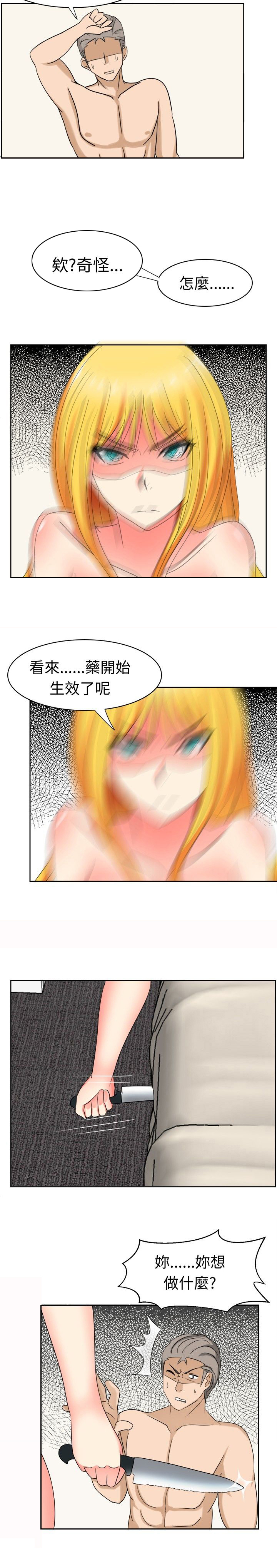 《音频痴女》第18章反击（下） 第10页