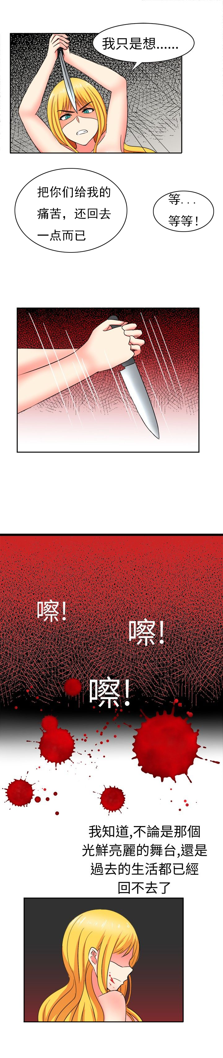 《音频痴女》第18章反击（下） 第11页