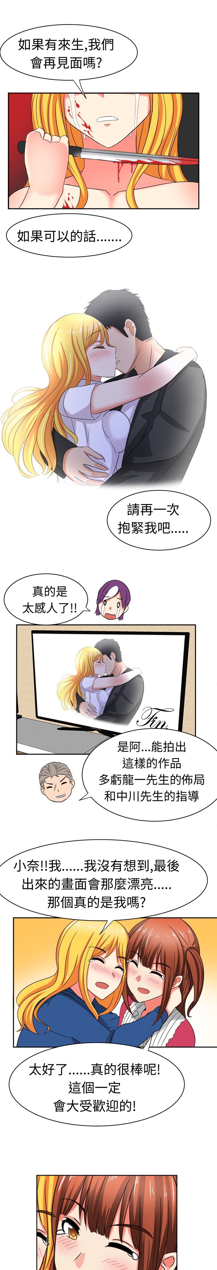 《音频痴女》第18章反击（下） 第12页