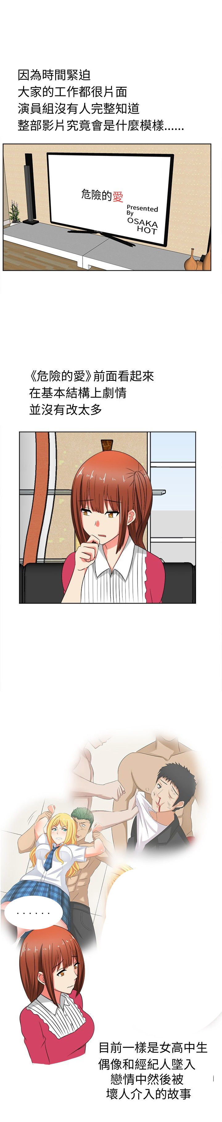 《音频痴女》第18章反击（下） 第2页