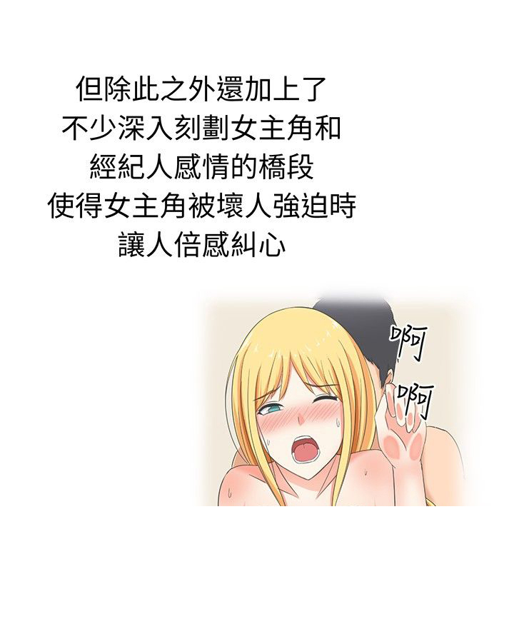 《音频痴女》第18章反击（下） 第3页