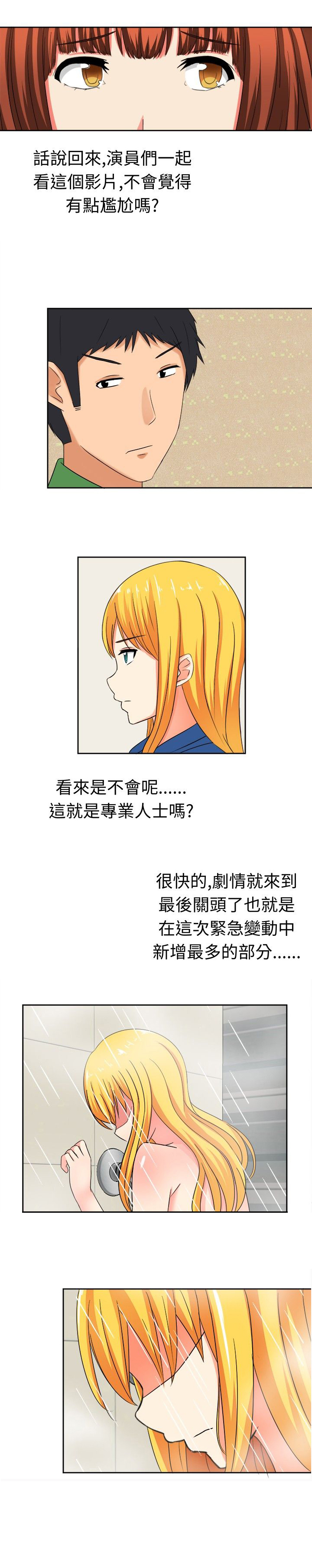 《音频痴女》第18章反击（下） 第4页
