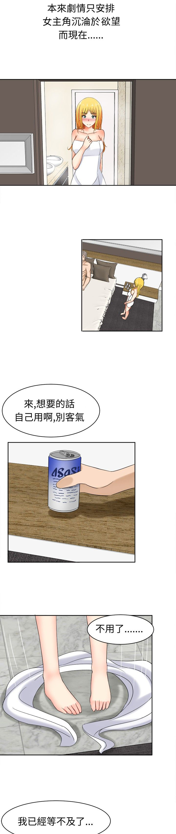 《音频痴女》第18章反击（下） 第5页