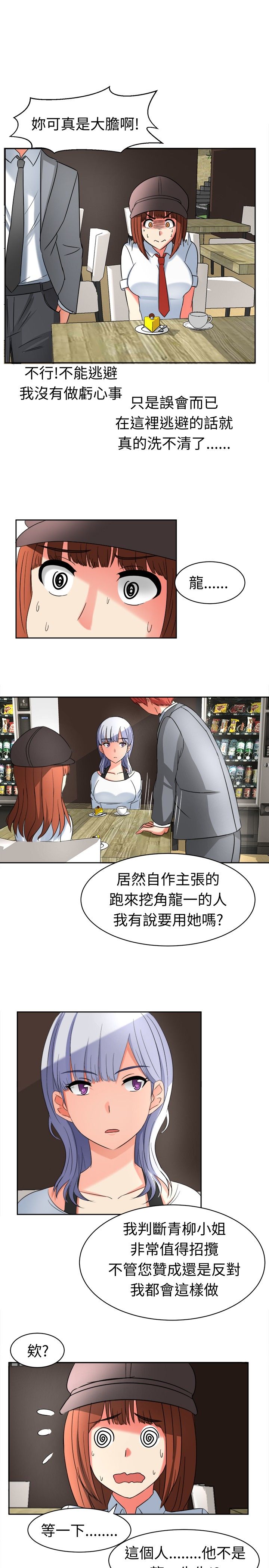 《音频痴女》第19章挖墙脚 第11页