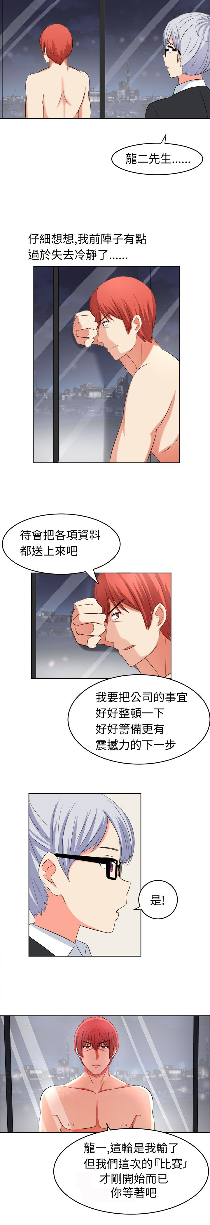 《音频痴女》第19章挖墙脚 第2页