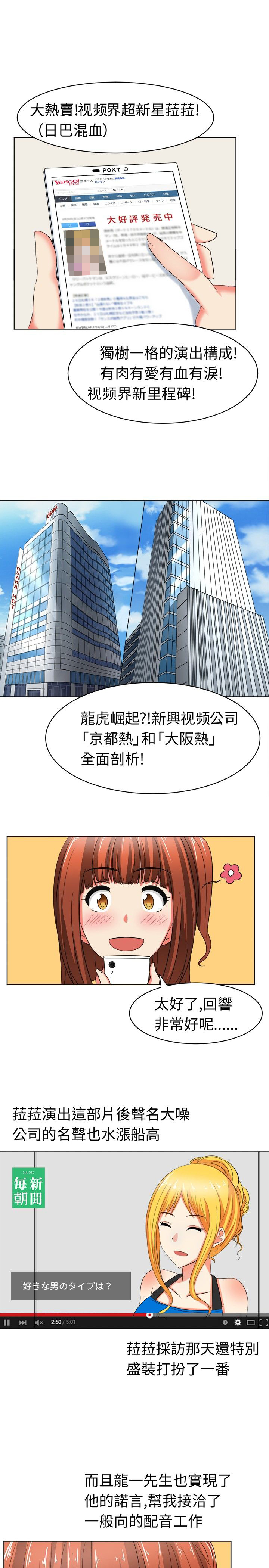 《音频痴女》第19章挖墙脚 第4页