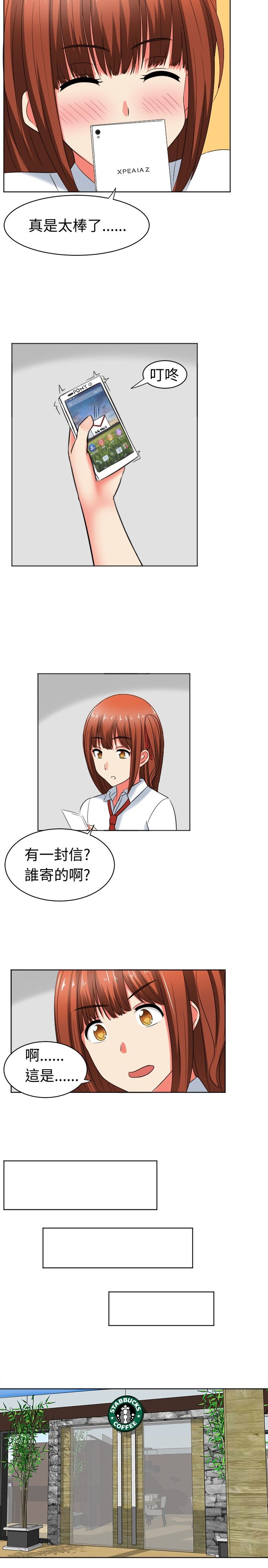 《音频痴女》第19章挖墙脚 第5页