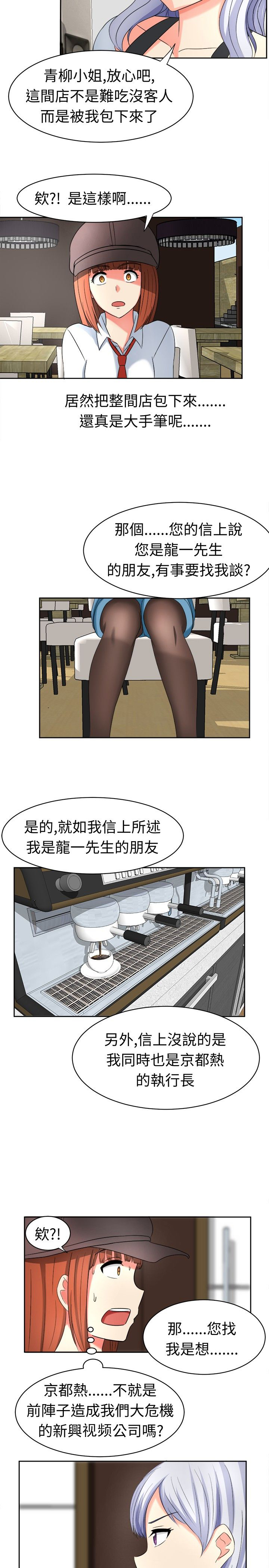 《音频痴女》第19章挖墙脚 第8页