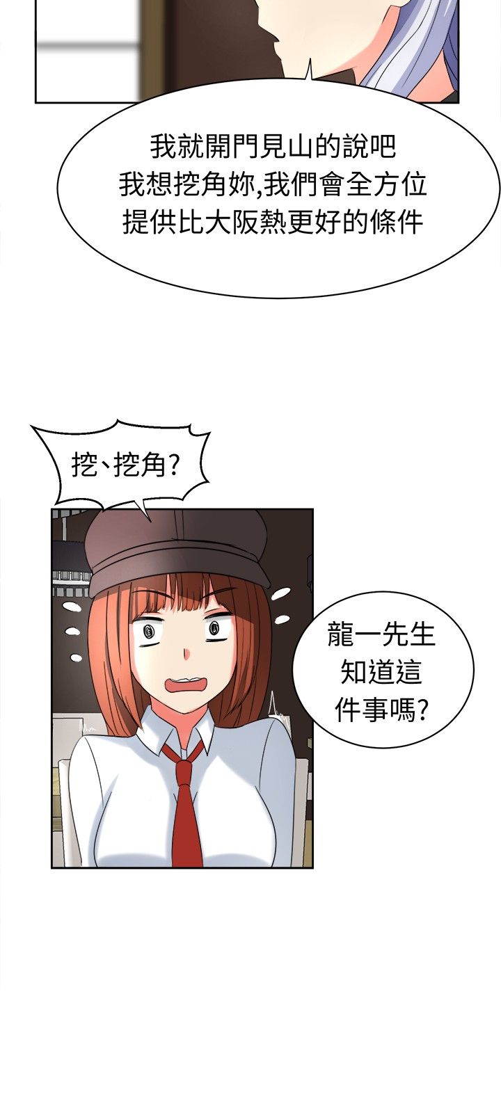 《音频痴女》第19章挖墙脚 第9页