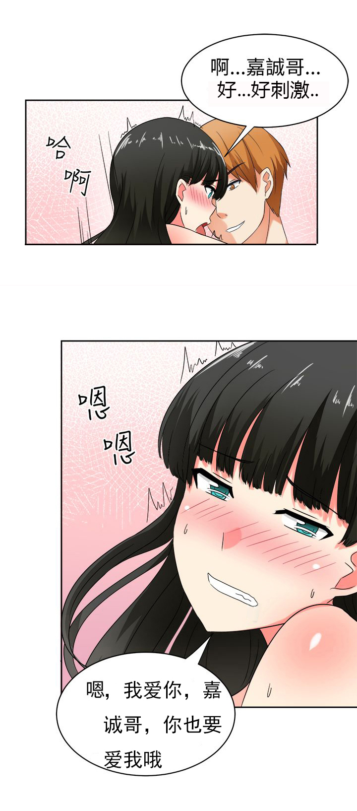 《音频痴女》第20章惊天大秘密 第11页