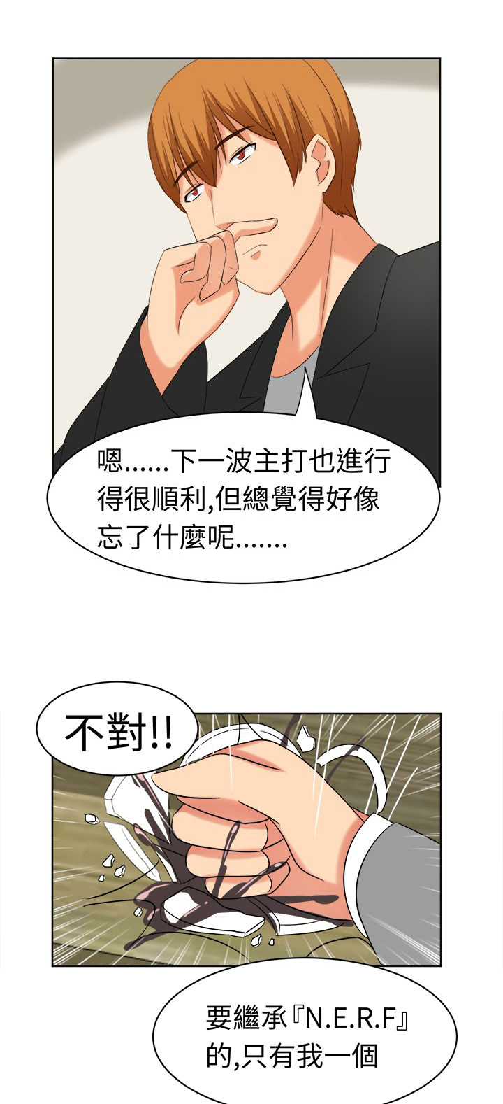 《音频痴女》第20章惊天大秘密 第12页