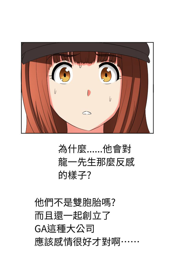 《音频痴女》第20章惊天大秘密 第14页